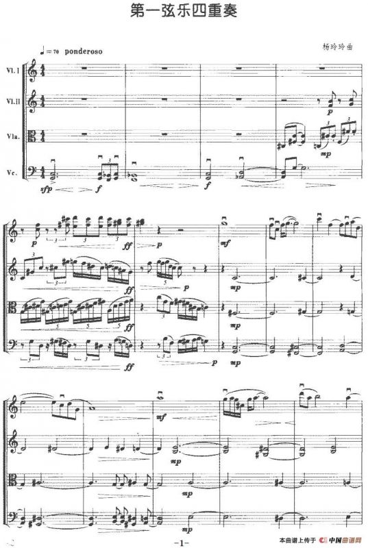 第一弦乐四重奏（杨玲玲作曲版）