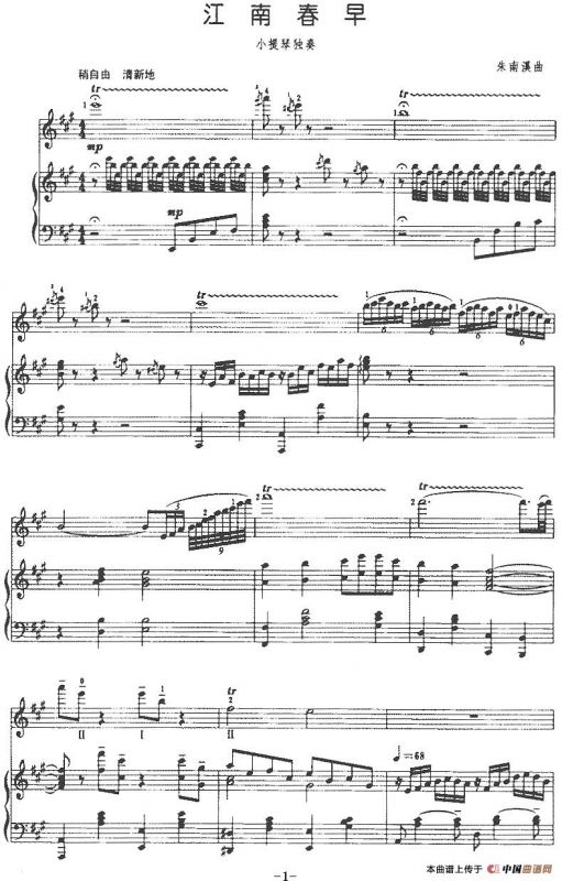江南春早（朱南溪作曲版、小提琴+钢琴伴奏）