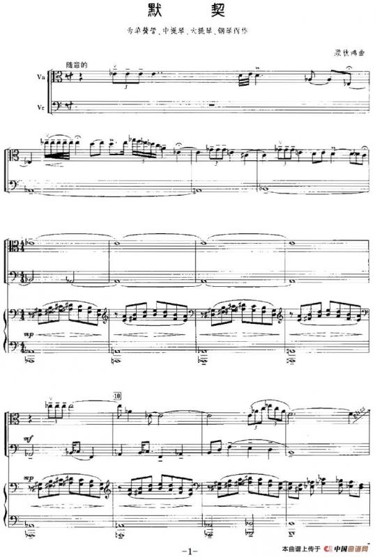 默契（中提琴+大提琴+钢琴+单簧管）