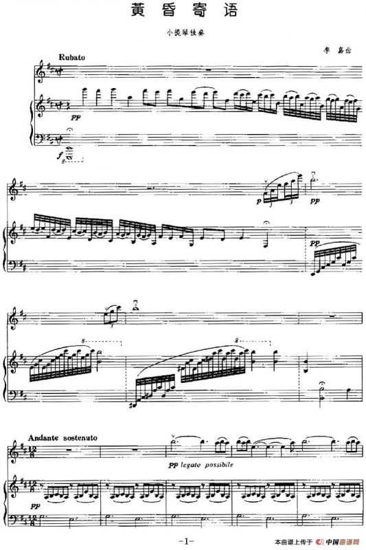 黄昏寄语（小提琴+钢琴伴奏）