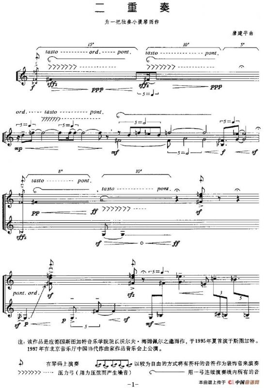 二重奏（唐建平作曲版）