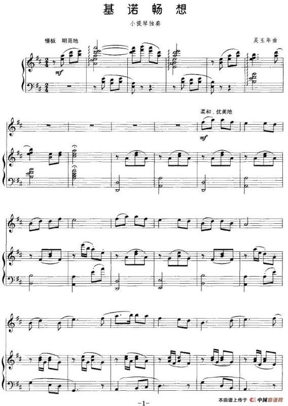 基诺畅想（小提琴+钢琴伴奏）