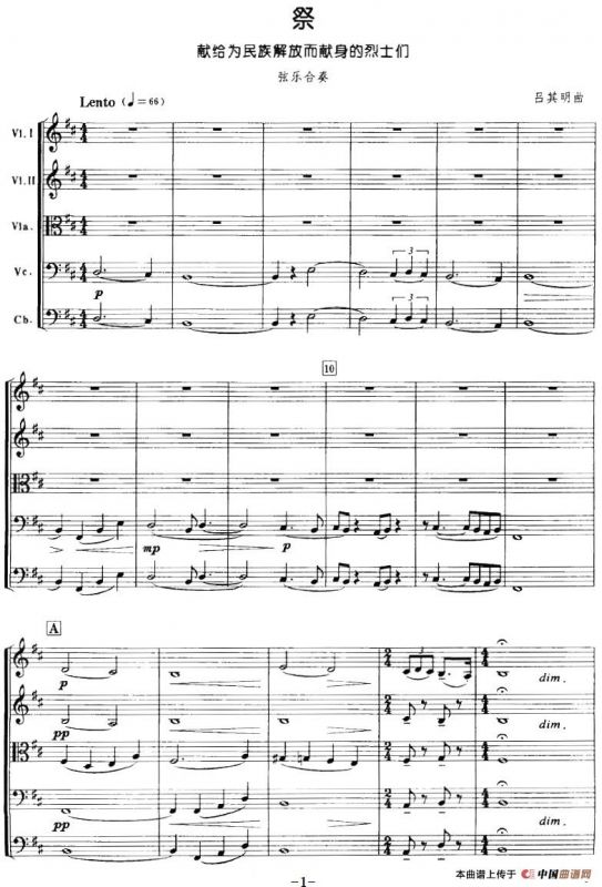 祭（献给为民族解放而献身的烈士们、弦乐合奏）
