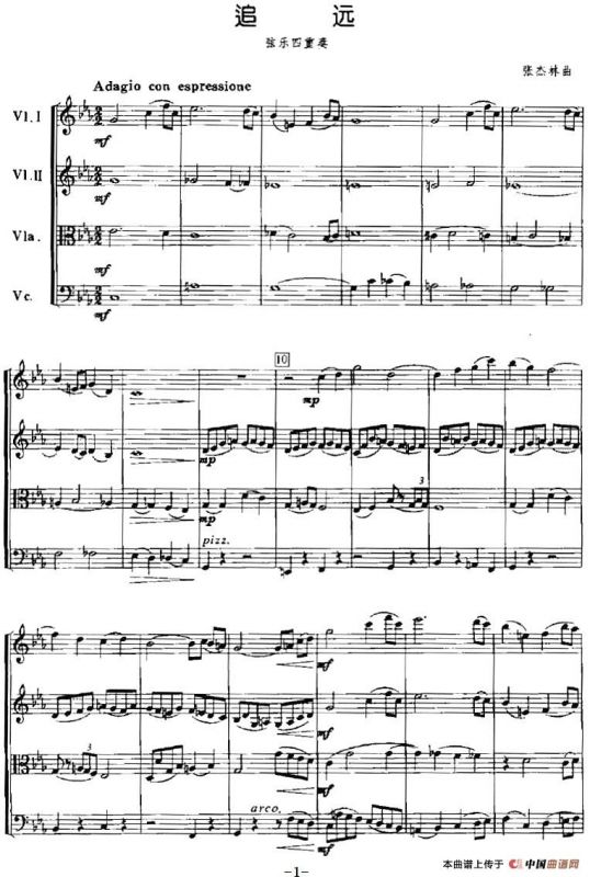 追远（弦乐四重奏）