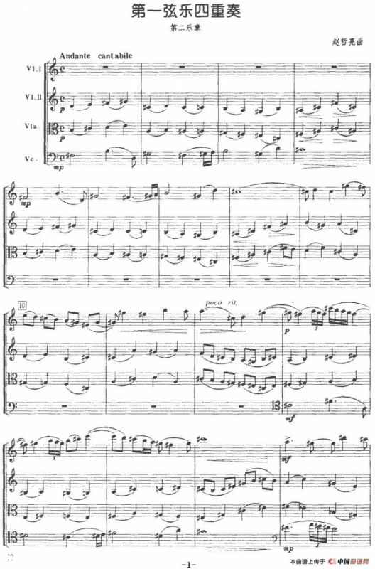 第一弦乐四重奏（第二乐章、赵哲亮作曲版）