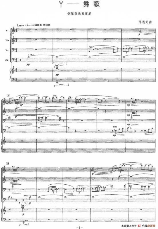 丫——彝歌（钢琴弦乐五重奏）