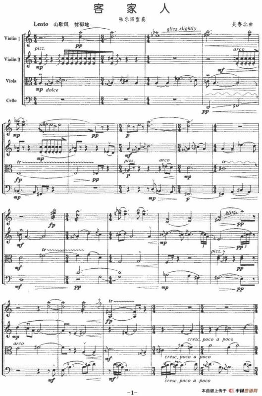 客家人（弦乐四重奏）