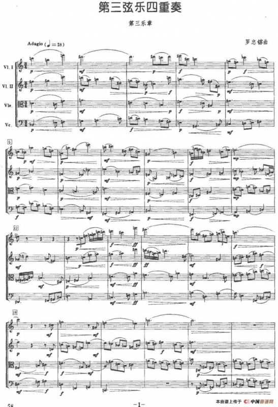 第三弦乐四重奏（第三乐章）