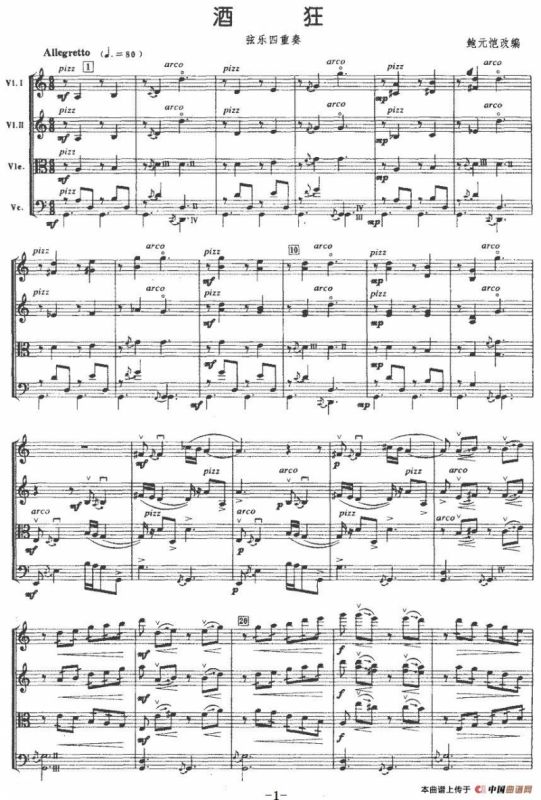 酒狂（弦乐四重奏）