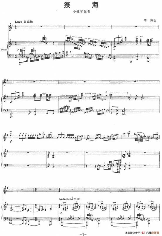 祭海（小提琴+钢琴伴奏）