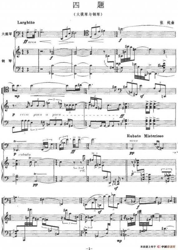 四题（大提琴+钢琴伴奏）