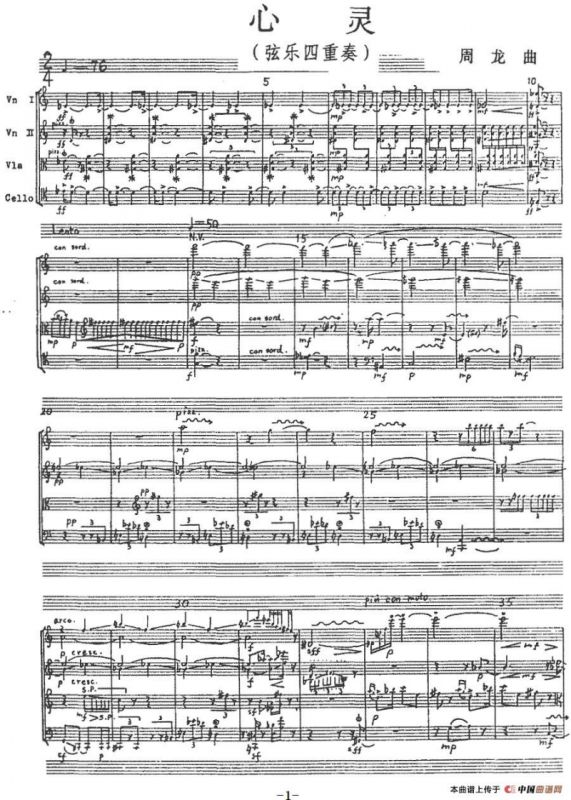 心灵（弦乐四重奏）