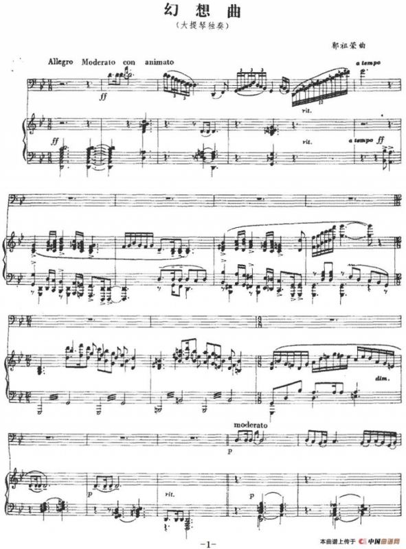 幻想曲（郭祖荣作曲版、大提琴+钢琴伴奏）