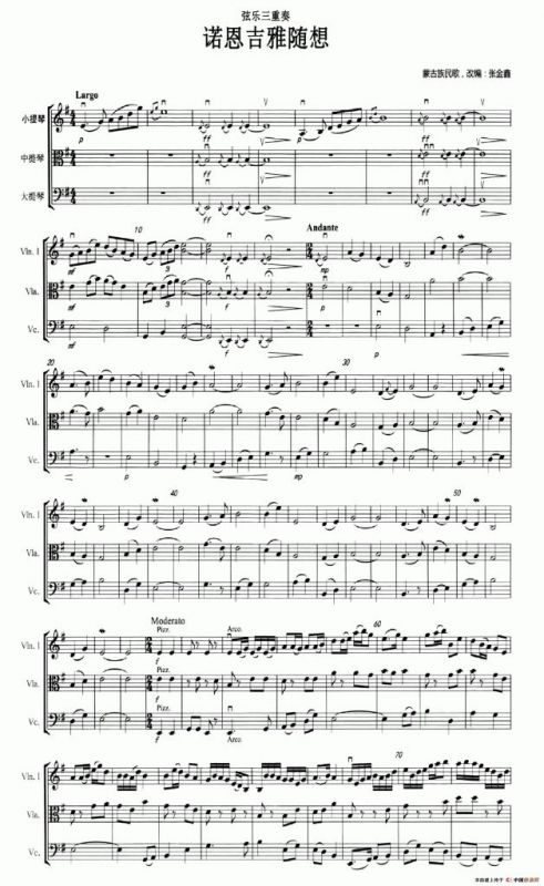 诺恩吉雅随想（弦乐三重奏）