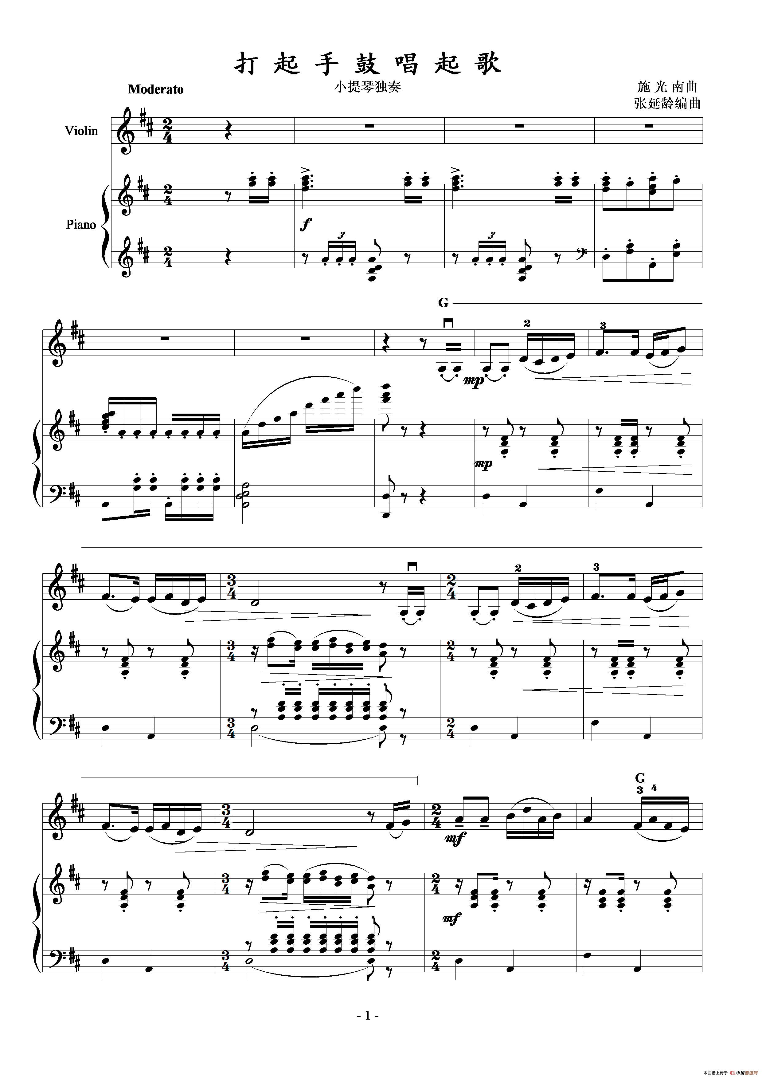 打起手鼓唱起歌（小提琴独奏+钢琴伴奏）