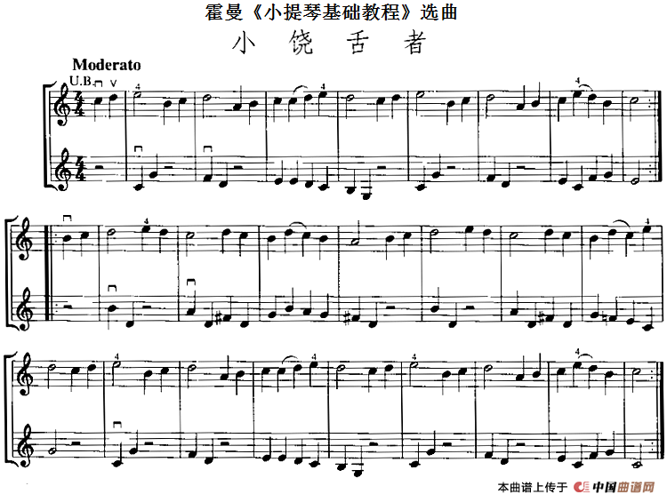 霍曼《小提琴基础教程》选曲：小饶舌者（二重奏）