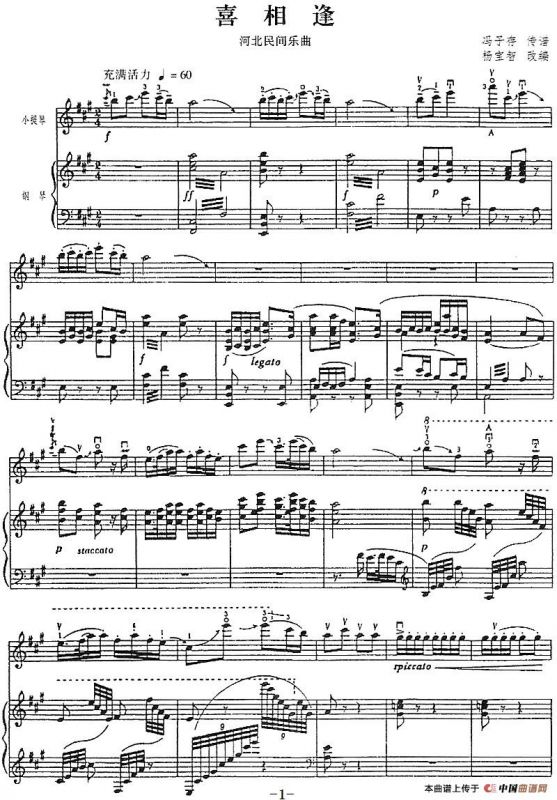 喜相逢（小提琴+钢琴伴奏）