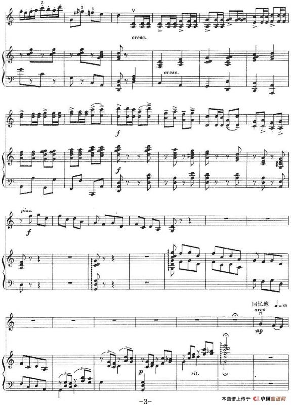 喜看渠水绕田间（小提琴+钢琴伴奏）