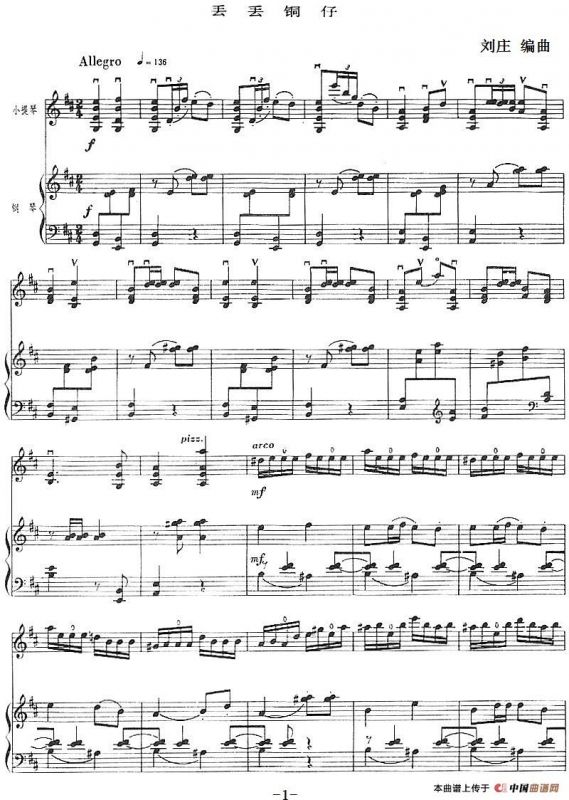 丢丢铜仔（小提琴+钢琴伴奏）