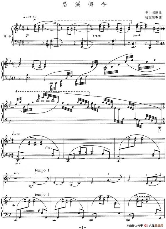 鬲溪梅令（小提琴+钢琴伴奏）