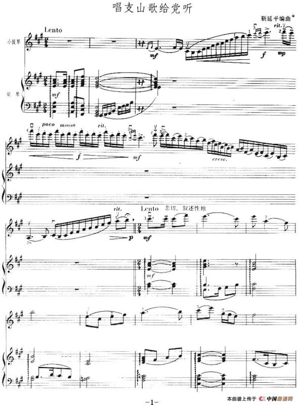 唱支山歌给党听（小提琴+钢琴伴奏）