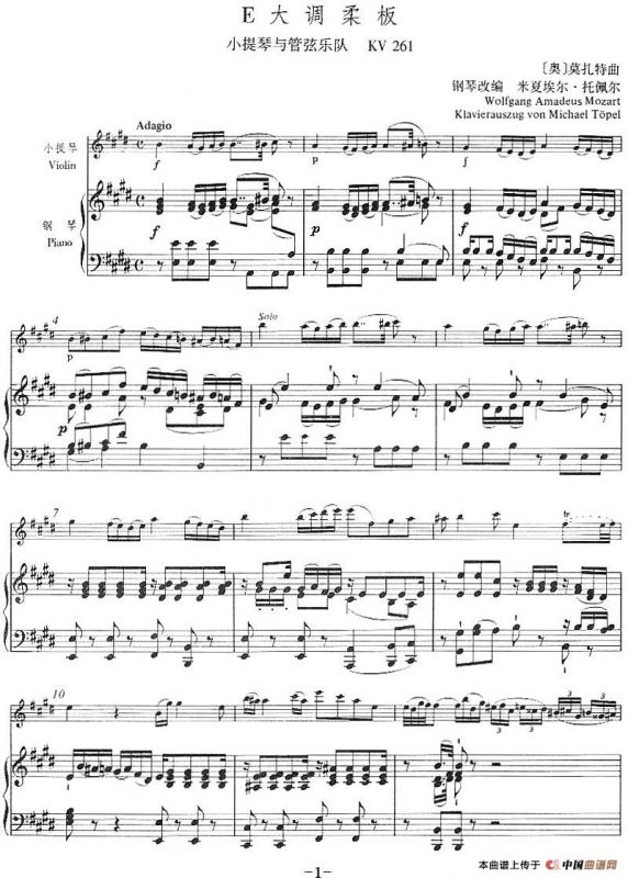 E大调柔板（小提琴+钢琴伴奏）