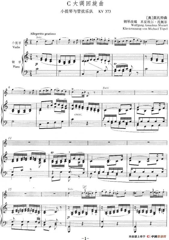 C大调回旋曲（小提琴+钢琴伴奏）