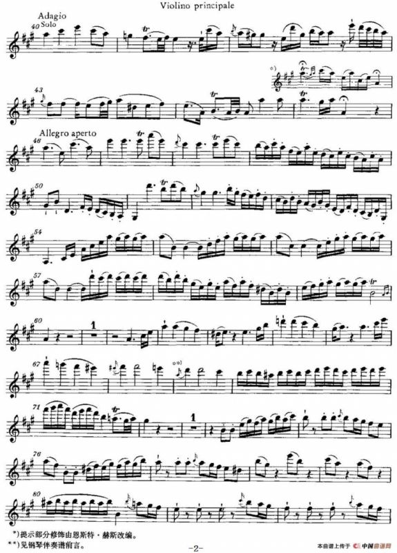 A大调第五小提琴协奏曲 KV219
