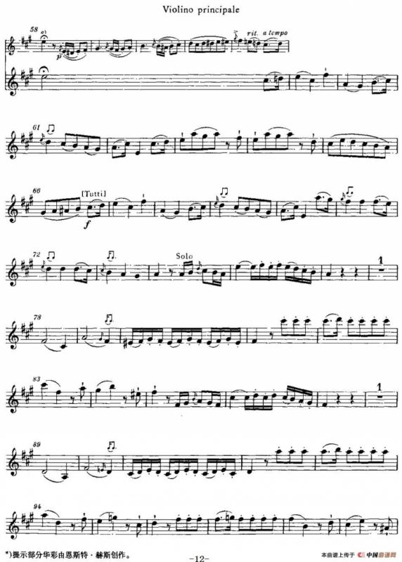 A大调第五小提琴协奏曲 KV219