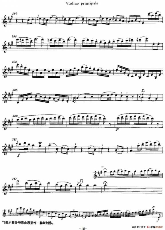 A大调第五小提琴协奏曲 KV219