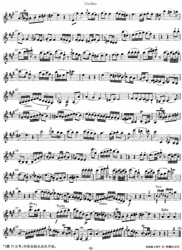 D大调第四小提琴协奏曲 KV218