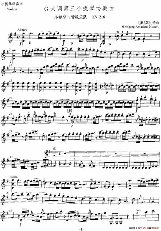 G大调第三小提琴协奏曲 KV216