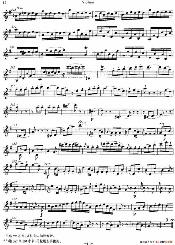 G大调第三小提琴协奏曲 KV216