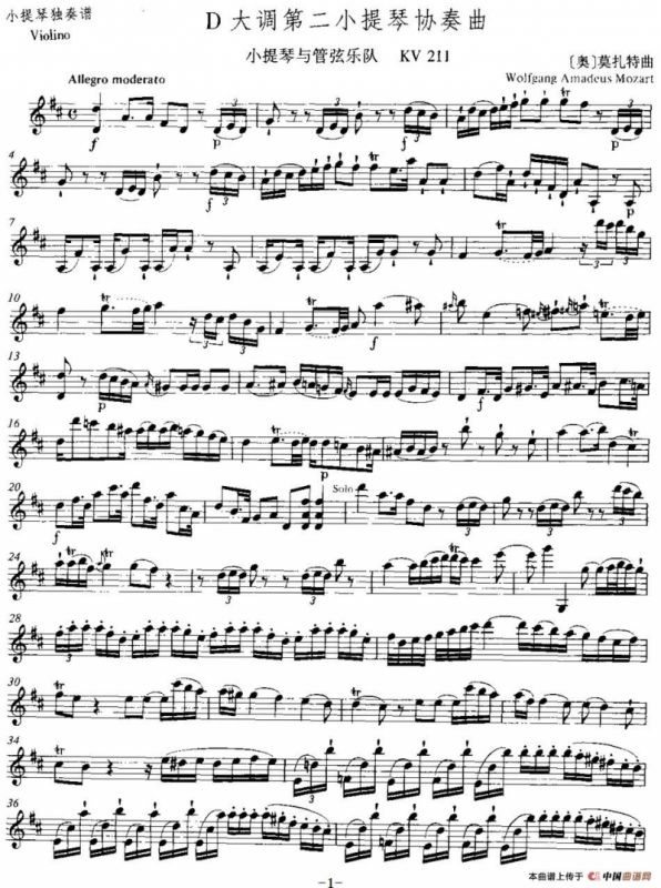 D大调第二小提琴协奏曲 KV211