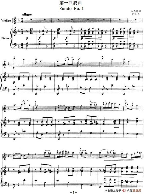 第一回旋曲（Rondo No.1、小提琴+钢琴伴奏）
