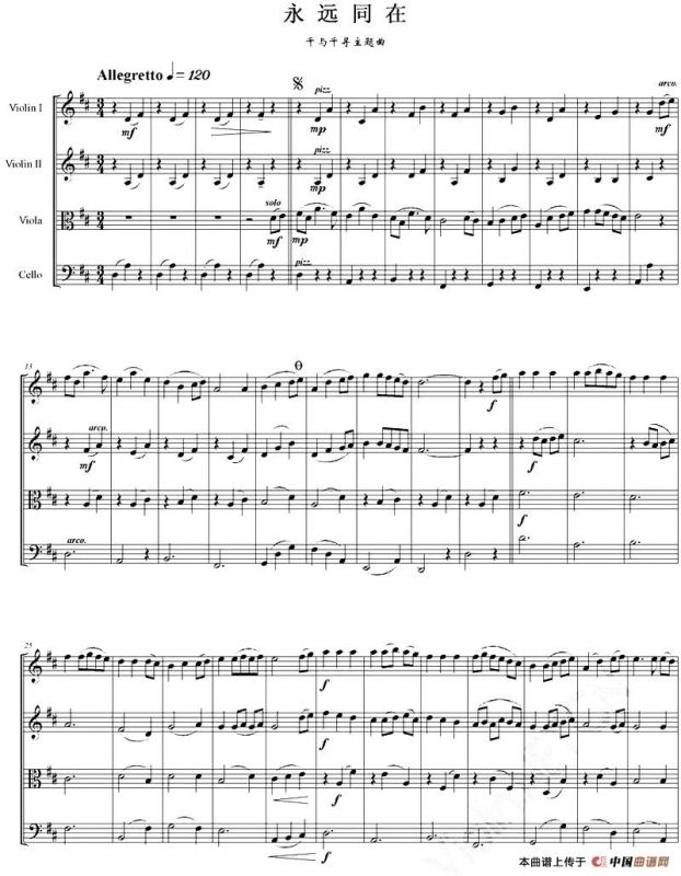 永远同在（《千与千寻》主题曲、四重奏）