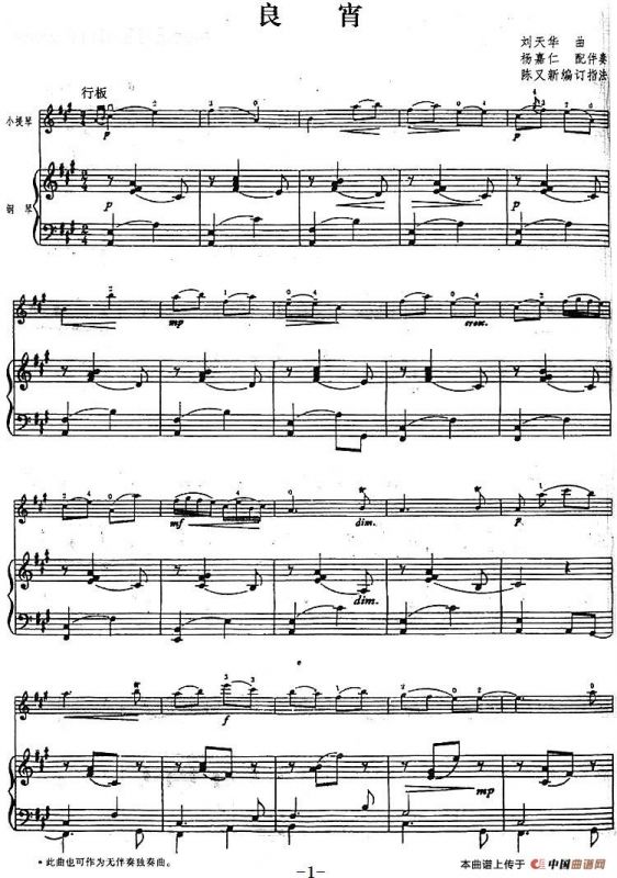 良宵（小提琴+钢琴伴奏）