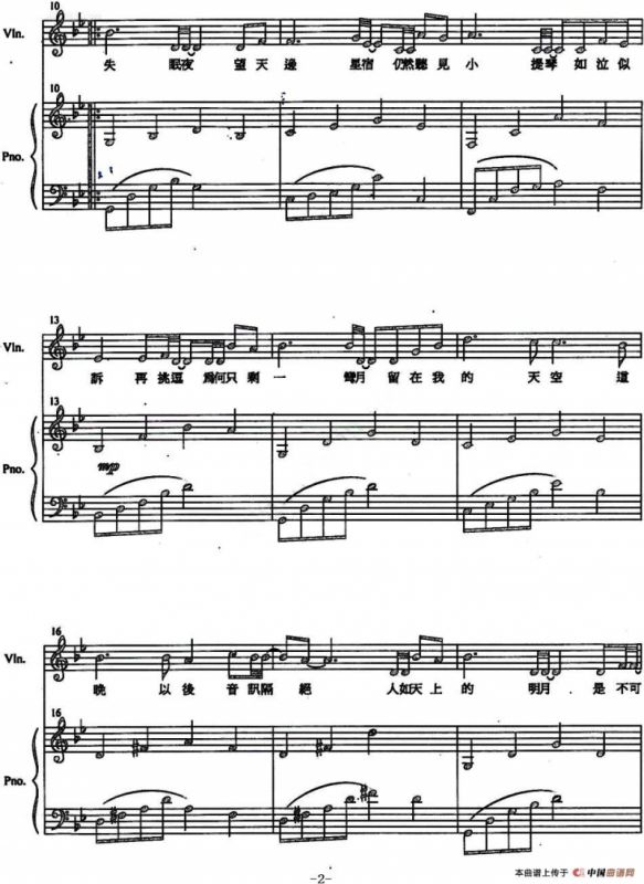 月半小夜曲（小提琴+钢琴伴奏）