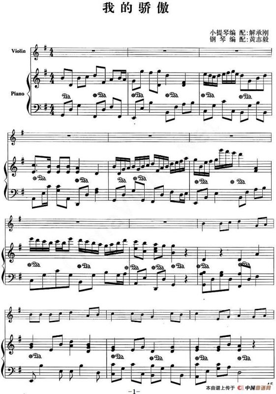 我的骄傲（小提琴+钢琴伴奏）