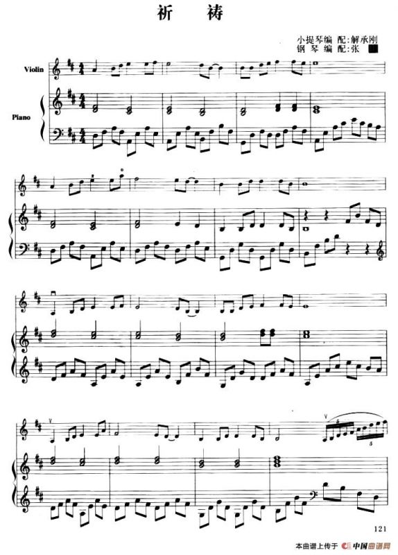 祈祷（小提琴+钢琴伴奏）