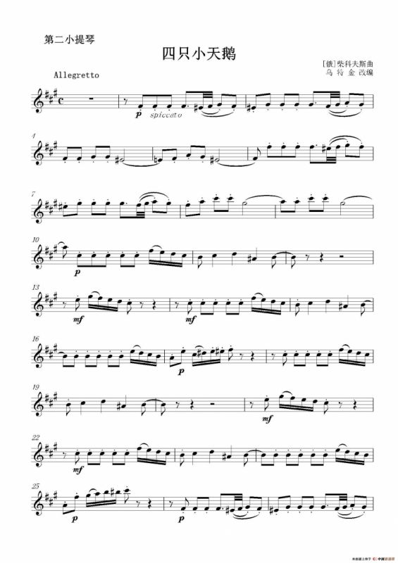 四只小天鹅（二重奏第二小提琴分谱）