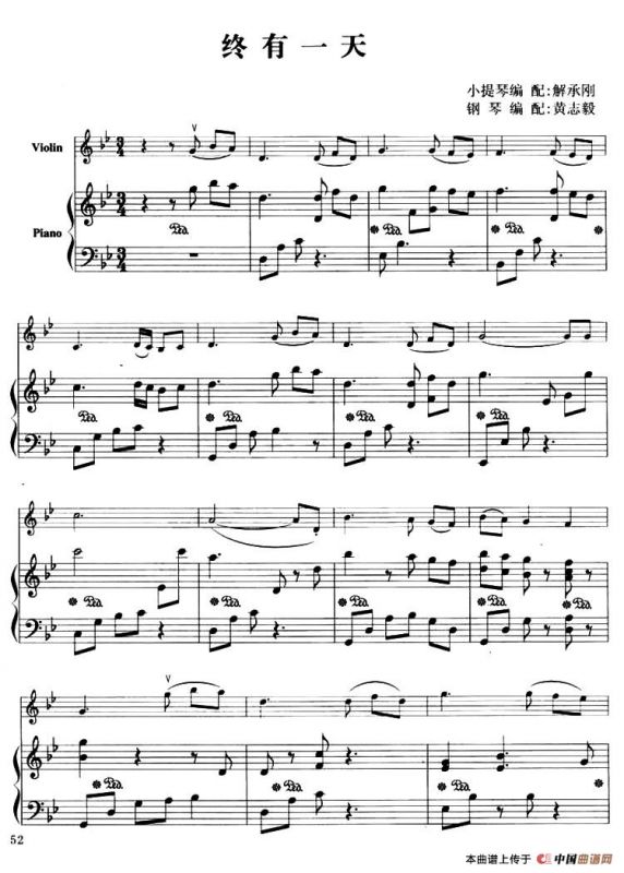 终有一天（小提琴+钢琴伴奏）