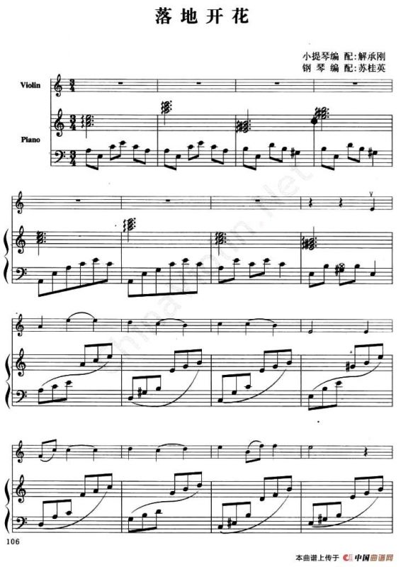 落地开花（小提琴+钢琴伴奏）