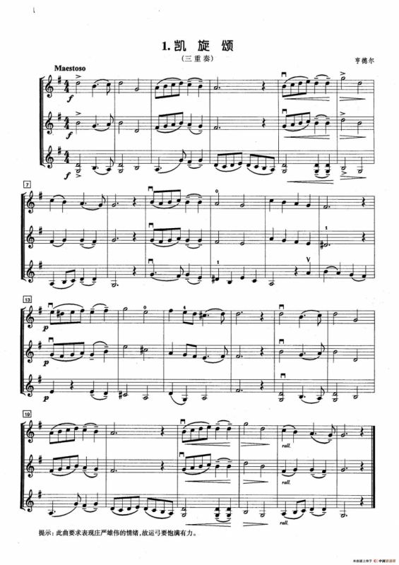 凯旋颂（小提琴三重奏）