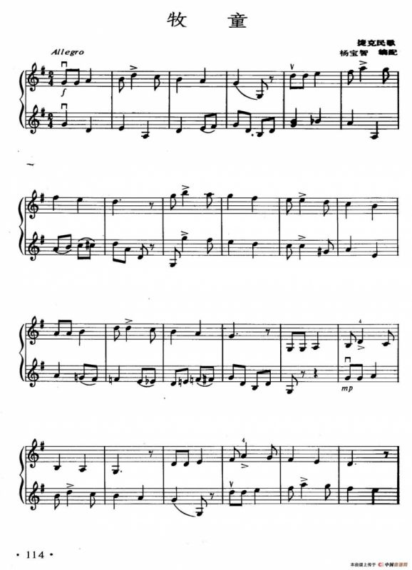 牧童（二重奏）