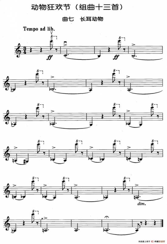 动物狂欢节组曲：七、长耳动物