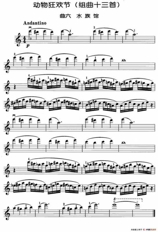 动物狂欢节组曲：六、水族馆