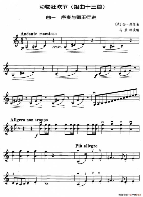 动物狂欢节组曲：一、序奏与狮王行进