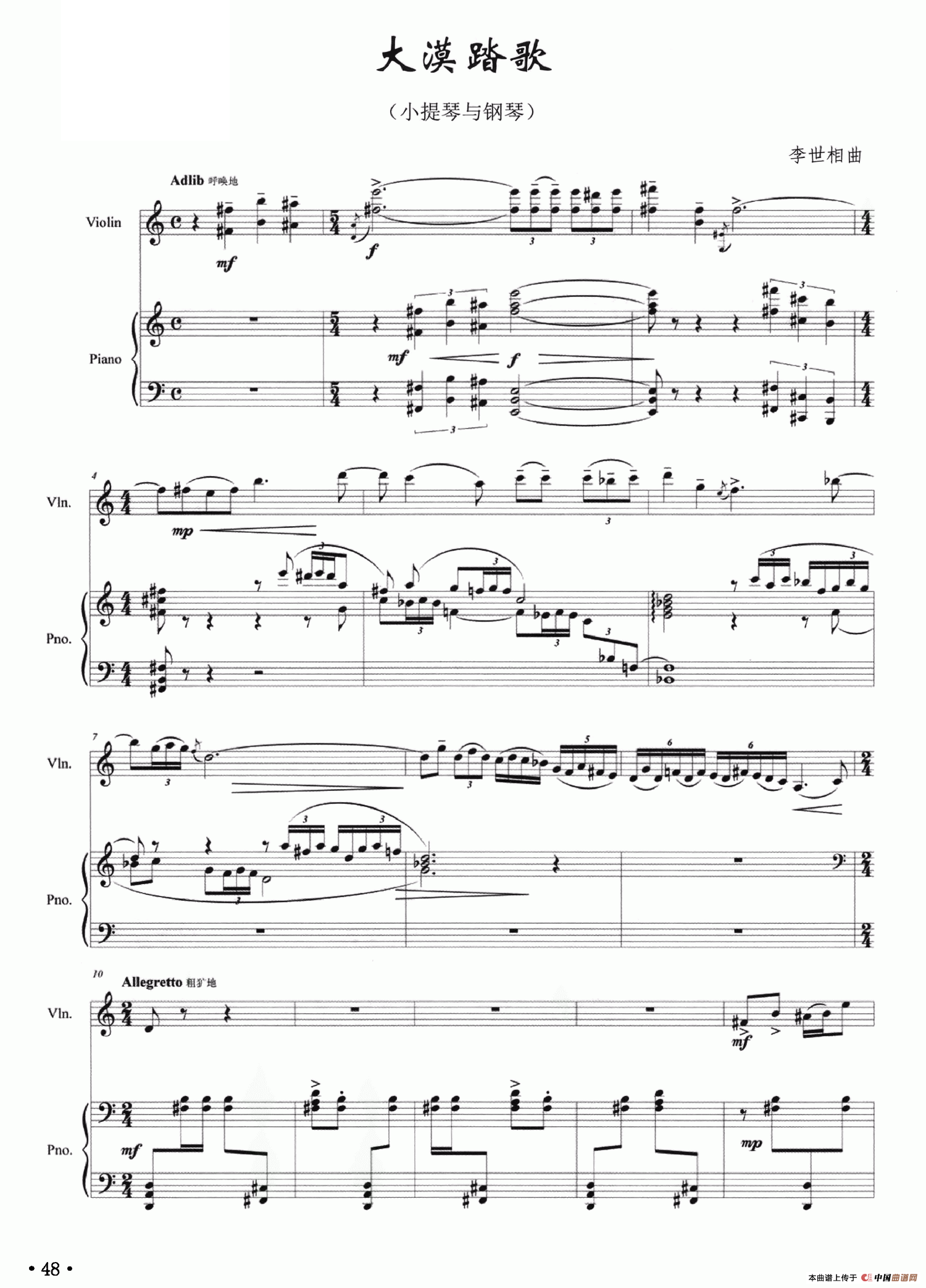 大漠踏歌（小提琴与钢琴）