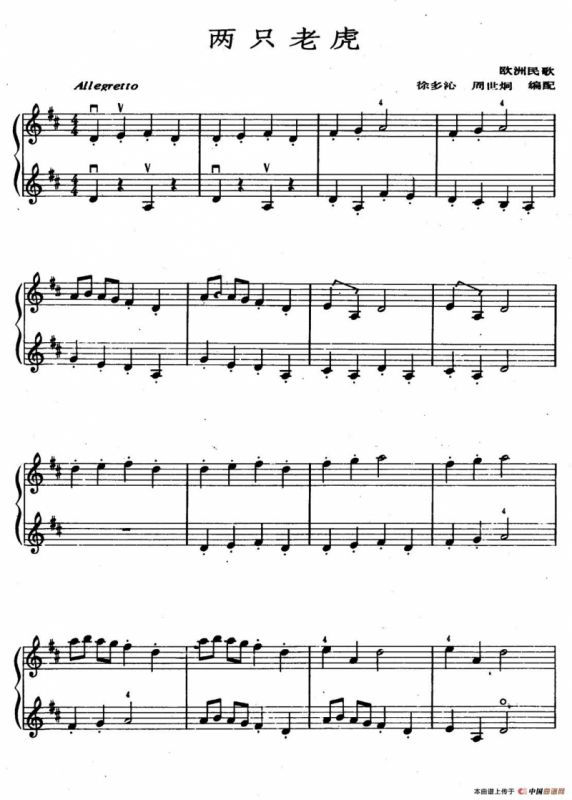 两只老虎（二重奏）